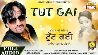 Tut Gai | Kuldeep Randhawa | Latest Punjabi Songs | Full Audio | MMC Music