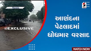 Monsoon Update | આણંદના પેટલાદમાં ધોધમાર વરસાદ | Anand | Petlad | Rain Update | Gujarat