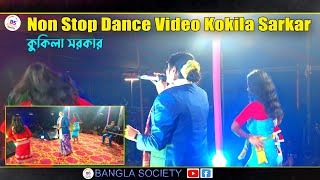 kala tor Bashir 😃 ||Non stop dance video #kukila_sarkar #dancevideo  #kukila ||  কুকিলা সৰকাৰ