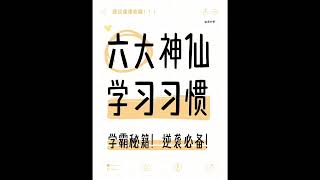 【干货爆料｜神仙学习法，让你效率翻倍！学霸都在偷偷用！📚✨】