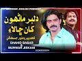 dilbar manhun khan munhho shahid babar u0026 munwar jiskani new song sad song 2024