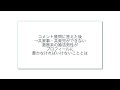 コメント質問に答えた後→共家事・共育児ができない激務系の婚活男性がプロフィールに書かなければいけないこととは