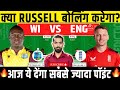 WI vs ENG Dream11, WI vs ENG Dream11 Prediction, West Indies vs England 1st T20 Dream11 Prediction