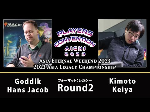 【MTG】Round2 Goddik Hans Jacob VS Kimoto Keiya【2023 Asia Legacy Championship】