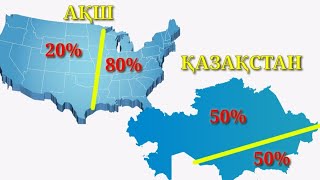 Қай өңірлерде адам көп? Неге халық орналасуы біркелкі емес?