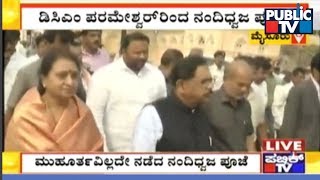 DCM Parameshwar Becomes The 1st Deputy Chief Minister To Conduct Pooja In Mysore Dasara History