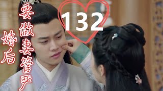 《錦衣之下》之婚后要做妻管嚴     第132集    陆绎拉着袁今夏的胳膊，袁今夏抹了抹眼泪，还是毅然决然的转头跟着陆绎继续向前走去