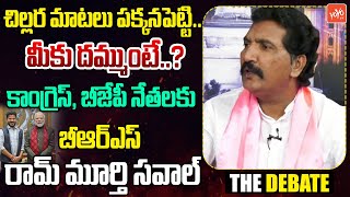 BRS Bommera Ram Murthy Open Challenge To BJP, Congress Leaders | CM Revanth Reddy Delhi Tour YOYO TV