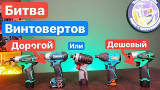 Битва Винтовертов Makita PIT Sturm Zitrek. Дешевый против Дорогого. Выбираем винтоверт Импакт на 12в