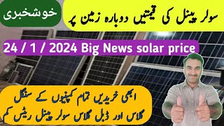 solar panel price in pakistan  / solar panel rate today  / latest solar panels price  / Zs Traders