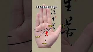 #palmistry #八字 #手相 #國學智慧