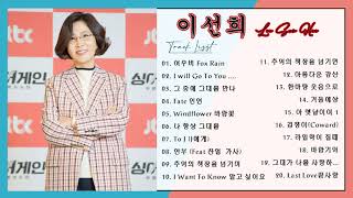 이선희 노래모음 20곡 (가사포함) |  Playlist 20 Songs (Korean Lyrics)