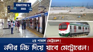 মেট্রোরেল লাইন ৫ নর্দার্ন রুট  | MRT Line 5 Update 12/7/2024 | MRT Line-5 Northern Route