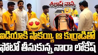 కుర్రాడి ఐడియాకి లోకేష్ షాక్ | Minister Nara Lokesh Shock For A Boy Idea | Poly Tech Fest 2024-25