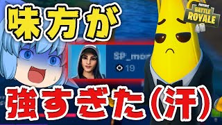 【Fortnite】実質企画倒れ！？野良さんに多キル取らせる企画だったのだが…【天才チルノの珍フォートナイト ゆっくり実況】Part176