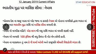 1 January 2019 Most Important Current Affairs in Gujarati for GPSC, GSSSB, Constable