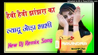 Bhabi Ajay Hooda Dj Remix Song Hard Bass Dj Ravindra Kumawat