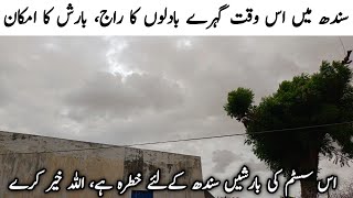 Heavy Clouds in Sindh || Sindh Men Badalon Kee Entry || Karachi Weather || Monsoon 23 to 30 July 22