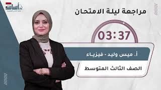 المراجعة المركزة 2025 تمهيدي