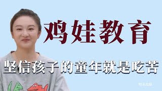 鸡娃教育：孩子暑假做387份考卷，全因母亲认为童年就该题海战术