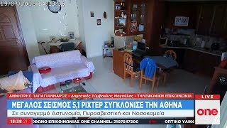 Δημ. Σύμβουλος Μαγούλας στο One Channel: Τρομακτική εμπειρία, ξύπνησαν μνήμες του 1999