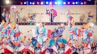 [4K] 祭三代・ＩＫU！【地区競演場連合会奨励賞】　高知よさこい祭り 2019 後夜祭 (中央)