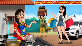 ஏழை பெண் vs பணக்கார பெண் | Tamil stories | Tamil Moral Stories | Chandrika TV Tamil