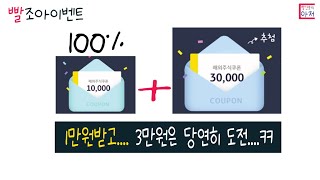 빨조아이벤트 1만원받고.... 3만원은 당연히 도전....ㅋㅋ  KB 해외주식 주간거래 이벤트...6일부터