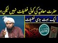 Hazrat Mouviya R.A Ki Koi Bhi Fazeelat Nhi Lakin ??? TRUTH Exposed By Engineer Muhammad Ali Mirza