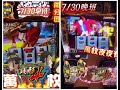 6.5號機 主役錢形4 新機体 熱門 slot 萬枚 夯 高雄遊藝場 @比佛利娛樂城