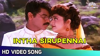 Intha Siru Pennai Video Song | Naam Iruvar Namakku Iruvar Movie Songs | Prabhu Deva | HD