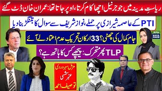 Imran Khan On Generals' Promotion | PTI Attacks Asma Shirazi | Jam Kamal | APS Survivors