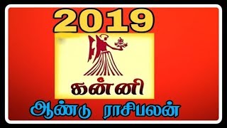 ஆங்கிலப் புத்தாண்டு ராசி பலன் கன்னி 2019//2019 Happy New year Rasi palan kanni// Rasi palan