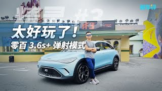 Smart 精灵3全面评测：这款电动车值得购买吗？ | 零百3.6s+弹射模式 | 驾驶体验、设计、价格一网打尽