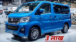 Best Maruti Suzuki EECO 2025 Launch 3 लाख ₹ कीमत में EECO 2025 New Model हुई लॉन्च।