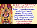 எப்பேர்ப்பட்ட கடன், கஷ்டம் இருந்தாலும் அவை அனைத்தையும் நீக்கி நம்மை கை தூக்கி காப்பாற்றி வைப்பான்