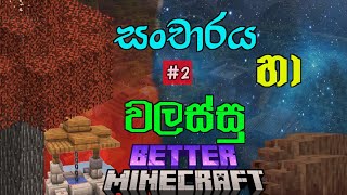 සංචාරය සහ වලසුන්/I traveling from to meet grizzly bears in better minecraft sinhala #2@Gamingmeththa