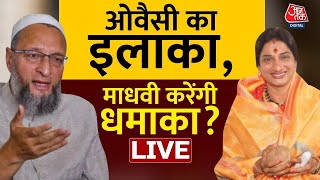 Loksabha Election 2024: Owaisi को कैसे हराएंगी Maadhavi Latha? | Hyderabad | Asaduddin Owaisi