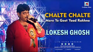 Chalte Chalte Mere Ye Geet Yaad Rakhna | Chalte Chalte 1976 | Lokesh Ghosh Live Stage Performance