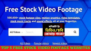 2022 Top 5 Best Free Stock Video Footage Websites Bangla || Free Stock Footage 2022 ||
