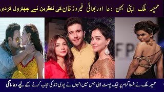 HUMAIMA MALICK AND FEROZ KHAN HIGHLY CRITICISE  TO USED RELIGIOUS FOR PUBLICITY  2021