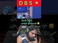 dbs..💥 ఎంత కొట్టిన చావని😅 battlegroundsmobileindia gaming bgmilive