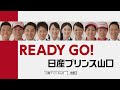 日産プリンス山口 新ＣＭ 15秒Ｖｅｒ