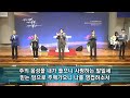 상동21세기교회 금요예배 24.11.8