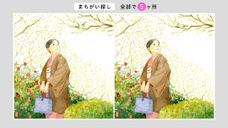 【超難問！間違い探し】全問正解者は天才かも！着物女性のイラストから間違いを５か所探してください。