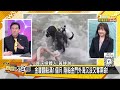 陸海警要登金門東碇找人了 管碧玲道歉被美國人施壓了？ 新聞大白話@tvbstalk 20240314