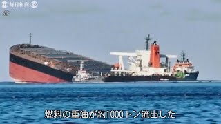 油流出、モーリシャス苦境　観光立国、コロナと二重苦