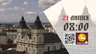 08:00 | Божественна літургія. 21.07.2024 Івано-Франківськ УГКЦ