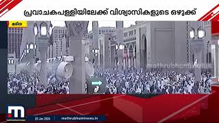 കഴിഞ്ഞ വര്‍ഷം മദീനയിലെ പ്രവാചക പള്ളിയില്‍ പ്രാര്‍ത്ഥനക്കെത്തിയത് 280 ദശലക്ഷംപേര്‍