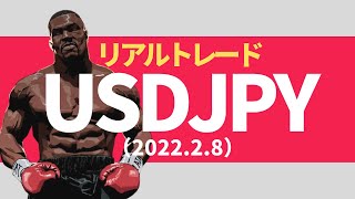 【FXリアルトレード】ドル円：USD/JPY（2022.2.8）